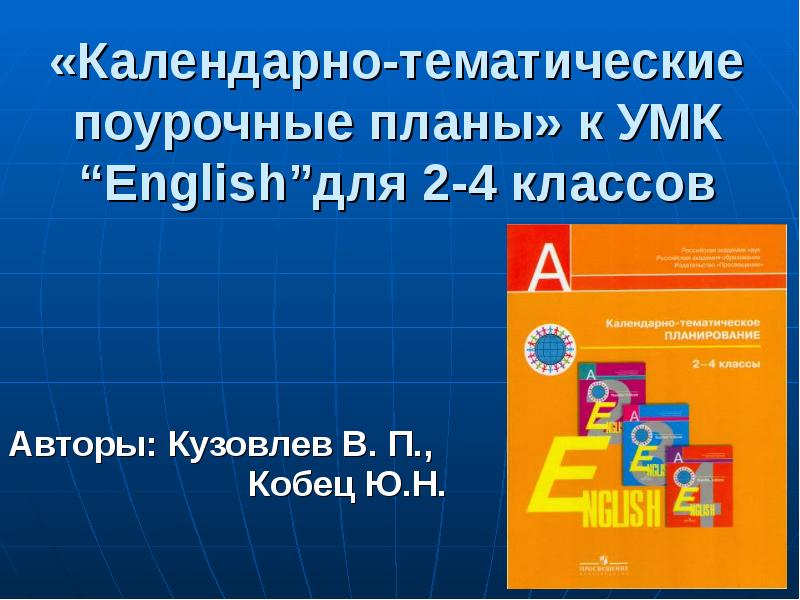 Поурочный план по английскому языку 5 класс