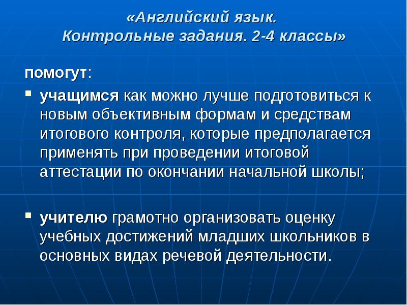 Чем можете помочь классу. При проведении итоговой.