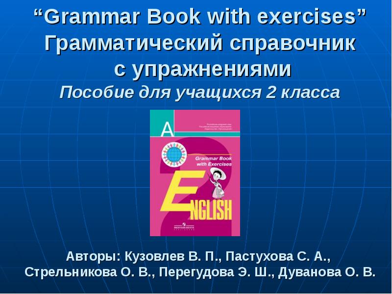 Тематический план по английскому языку 3 класс кузовлев