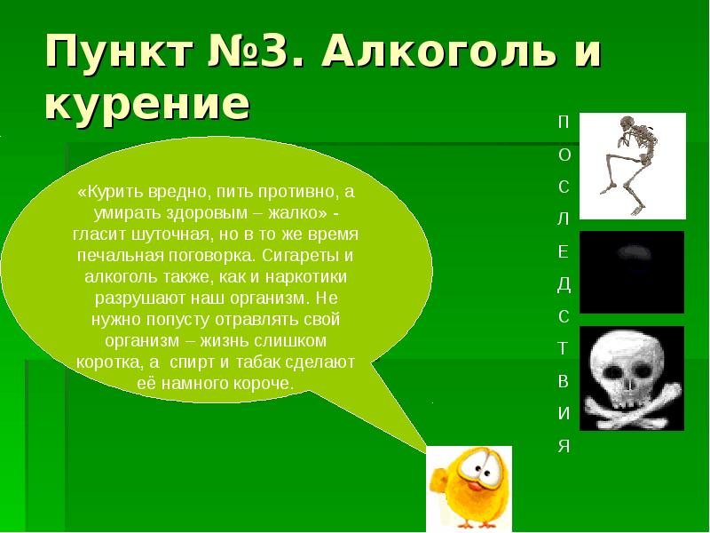 Здоровый образ жизни фраза. Курить вредно пить противно. Курить вредно пить вредно. Презентация на тему ЗОЖ шуточный. Поговорка про здоровый образ жизни и алкогольная.