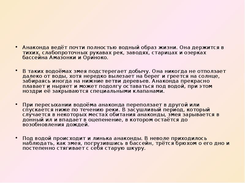 Родственный обмен рассказ ждановны глава 56. Анаконда сообщение 7 класс. Загадка про анаконду.