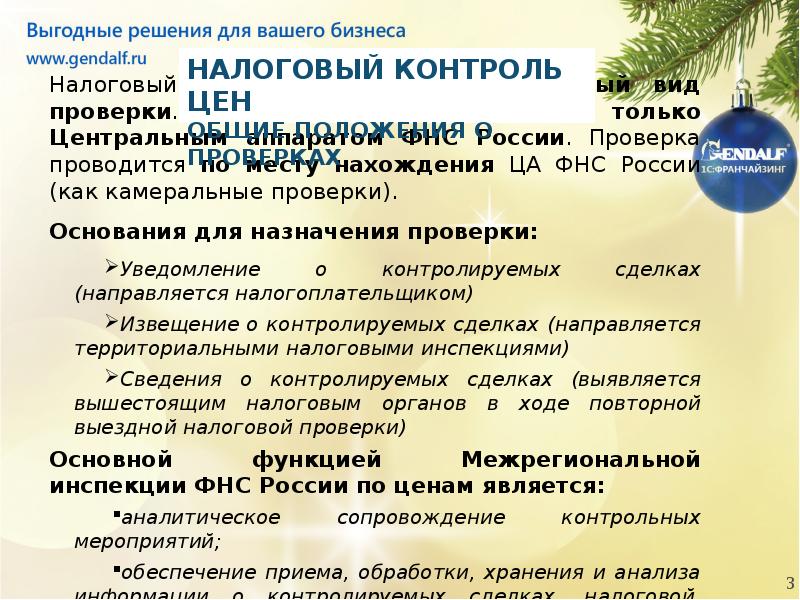 Презентация контролируемые сделки