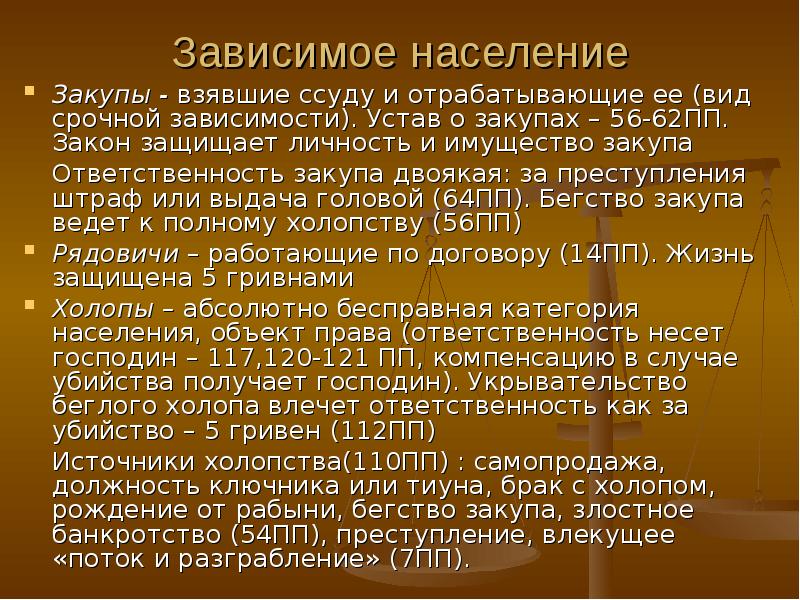 Закуп в русской правде. Закупы по русской правде. Правовое положение закупов по русской правде. Категории населения по русской правде. Устав о закупах.