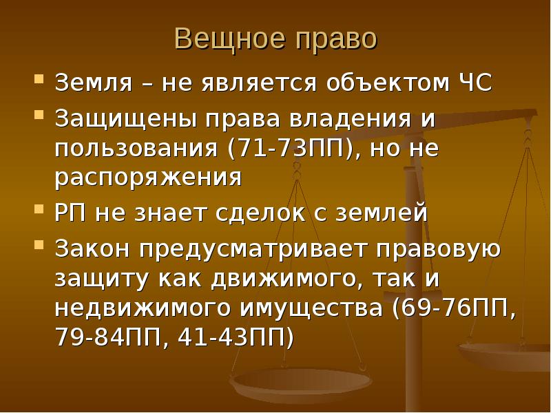 Мм право. Вещное право русская правда. Уголовное право по русской правде. Основные черты вещного и обязательственного права по русской правде. Гражданское право в русской правде.