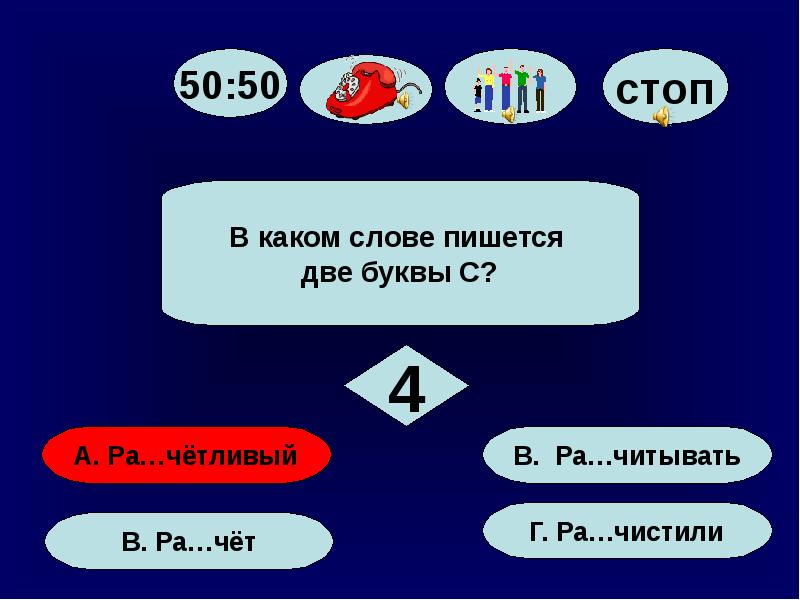 В каком слове пишется две буквы л. Две третьих как пишется.