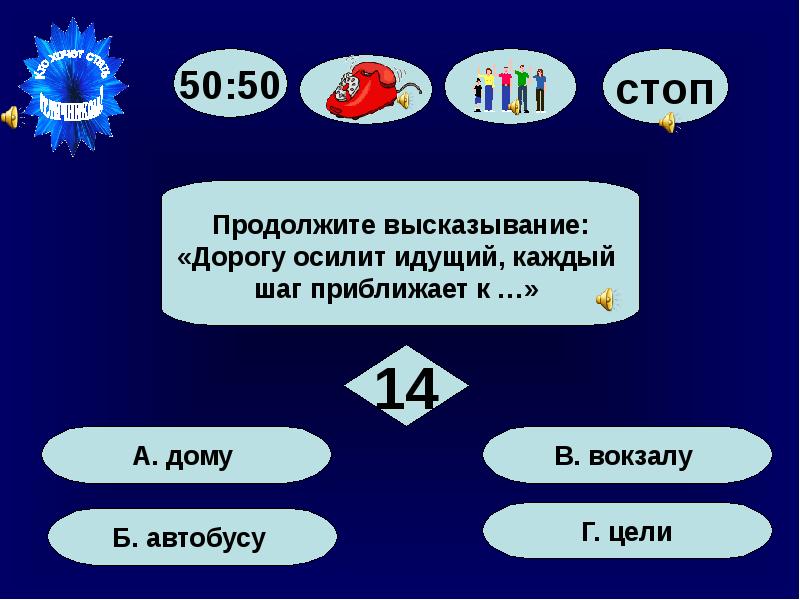 Стопой продолжай. Продолжи высказывание компьютер это. Стоп продолжить.