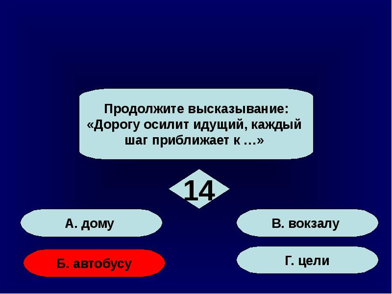 Продолжение фразы давай. Продолжите высказывание.