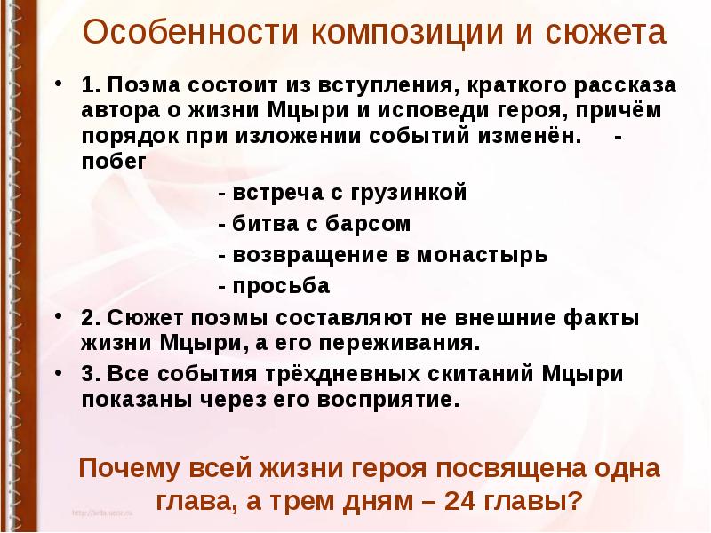 Сравнения в мцыри