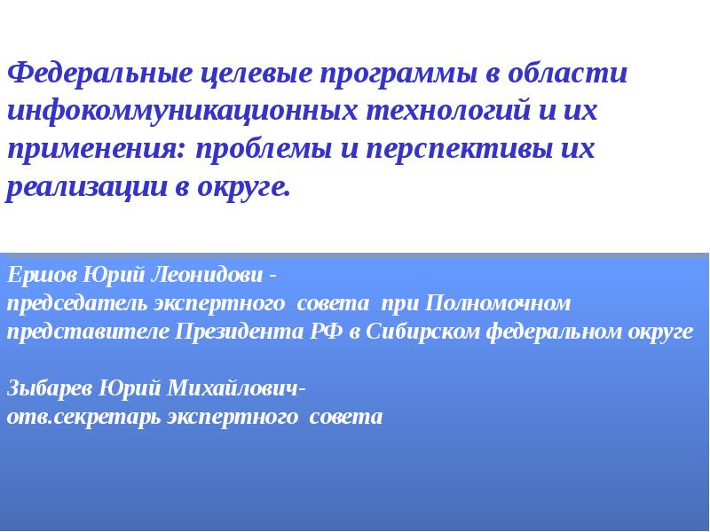 Функции целевых программ. Федеральные целевые программы. Федеральные целевые программы картинки. Федеральная целевая программа электронная Россия. Федеральные целевые программы задачи в общем.