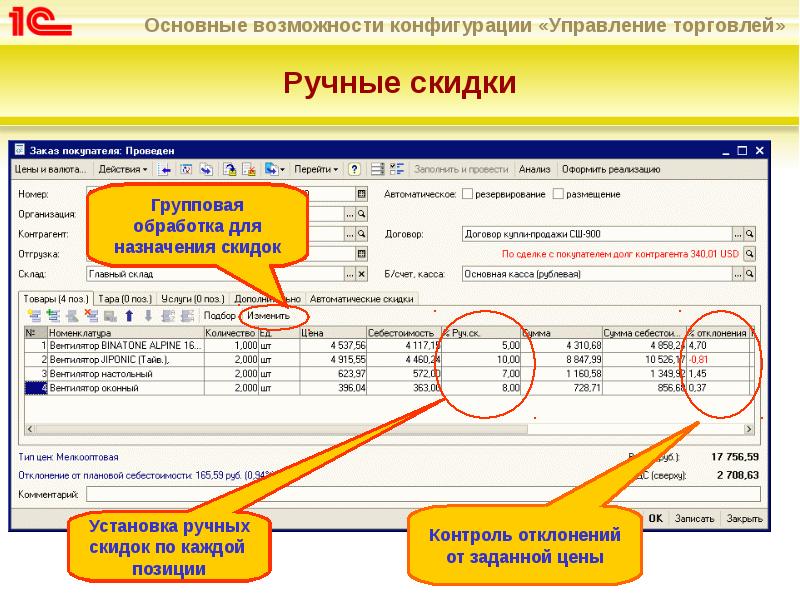 Как объединить 1с управление торговлей