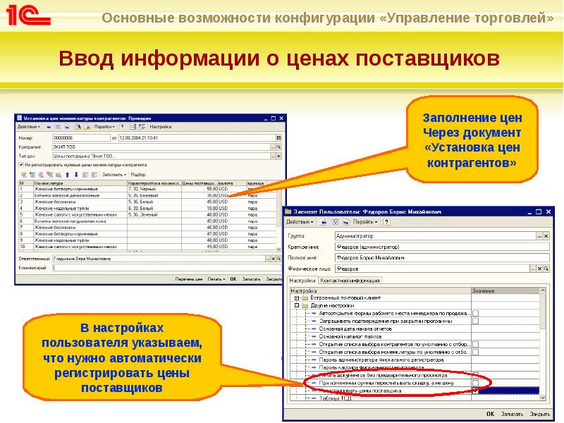 Ввод товаров в 1с. Информация о товаре 1с. Форма ввода сведений о контрагентах. 1с управление торговлей 8 конфигурация. Ввод информации о предприятии в 1с происходит через.