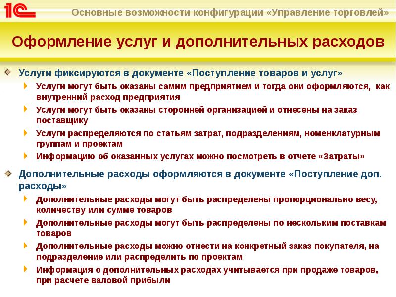 Презентация управление торговлей