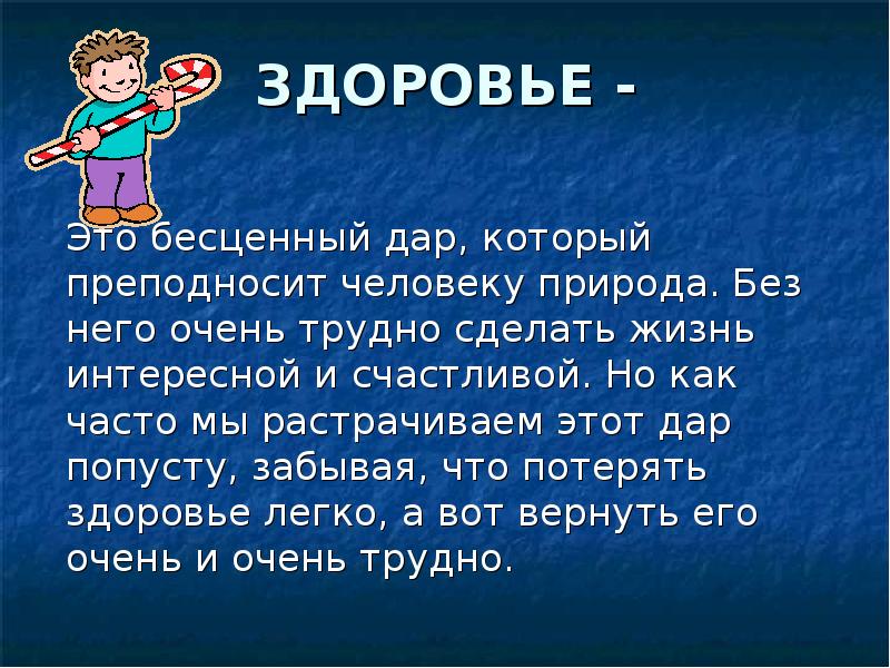 Что такое здоровье 1 класс окружающий мир школа 21 века презентация