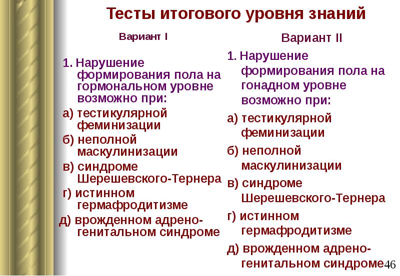 Нарушение формирования пола презентация