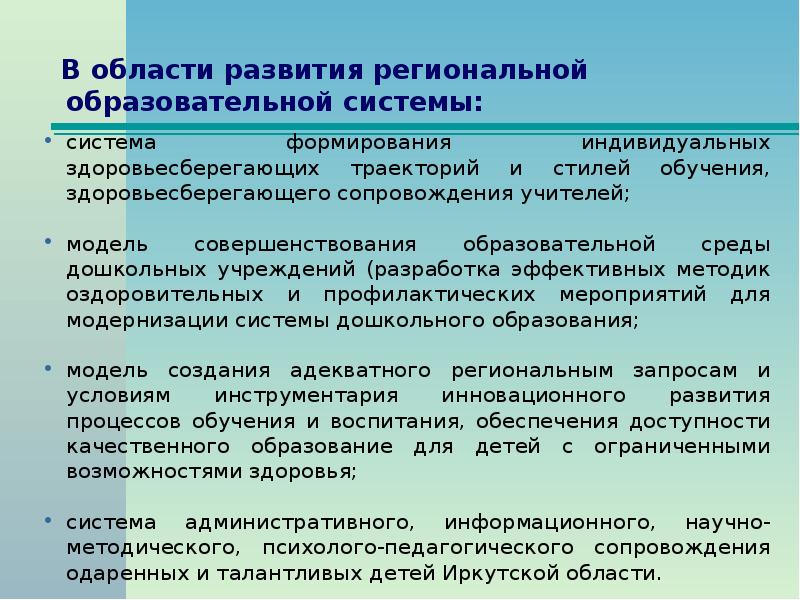 Региональной образовательной политики. Стили преподавания.