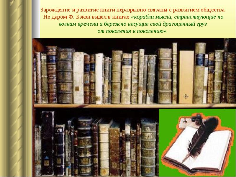 Человек придумал книгу презентация