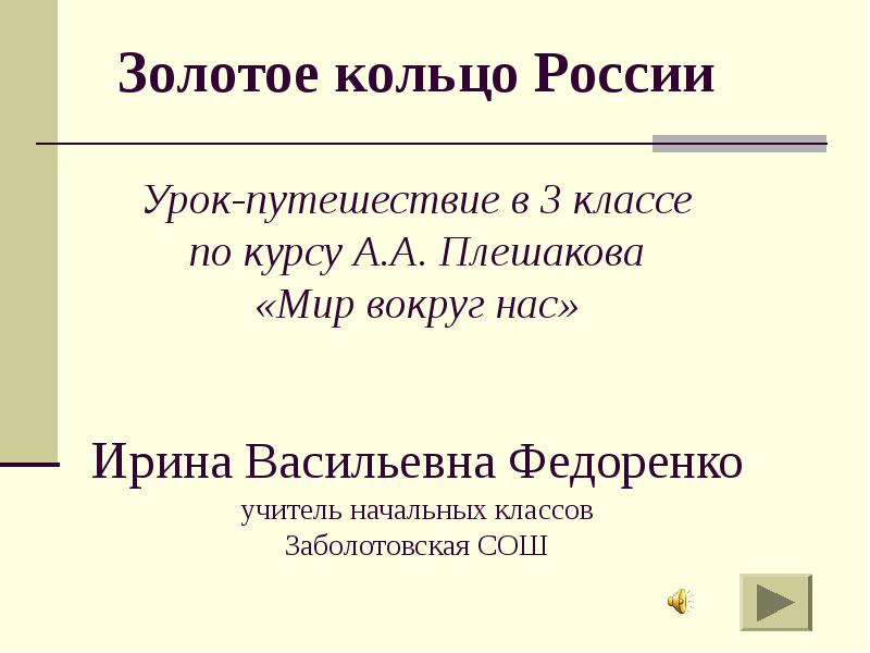 Урок путешествия в 3 классе