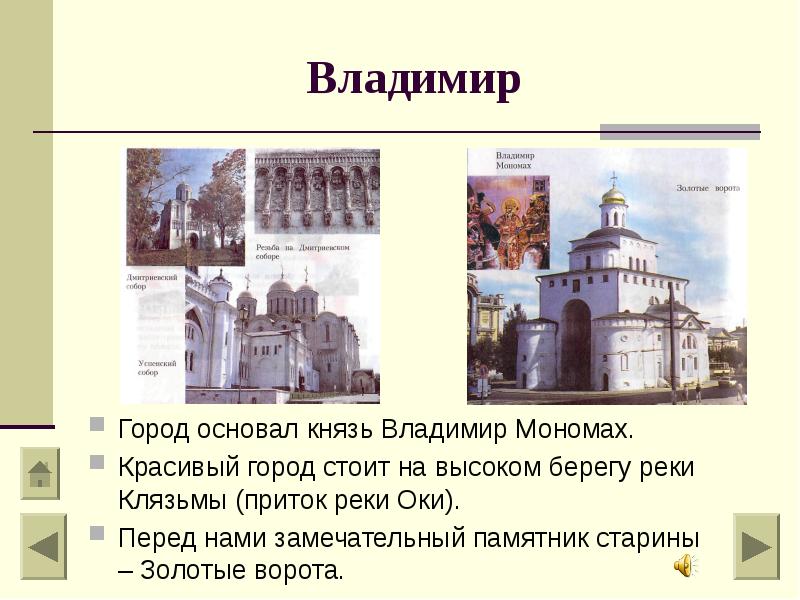 План сообщения о городе владимире