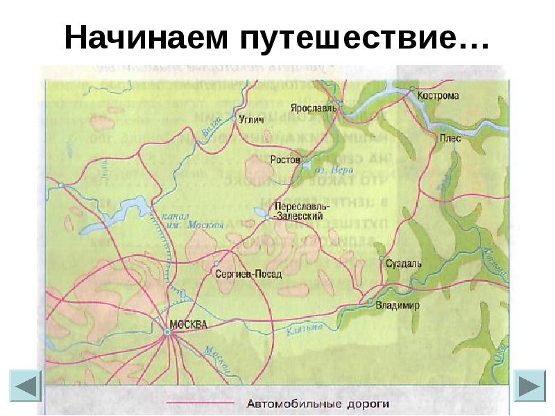 Презентация по окружающему миру 3 класс золотое кольцо россии часть 3 школа россии