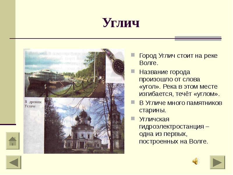 Презентация город углич