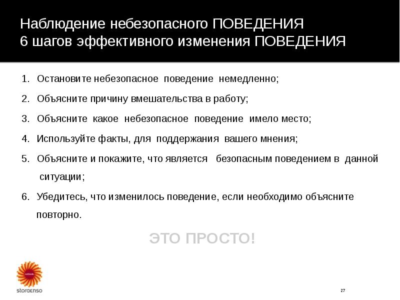 Считаем небезопасным. Небезопасное поведение. Небезопасные условия.