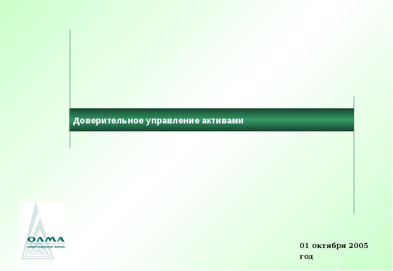 Управление активами адрес. Управление активами.