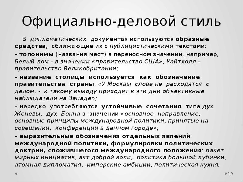 Публицистический стиль официально деловой. Деловой текст пример. Официально-деловой стиль речи. Текст делового стиля. Текстовые нормы официально-делового стиля.