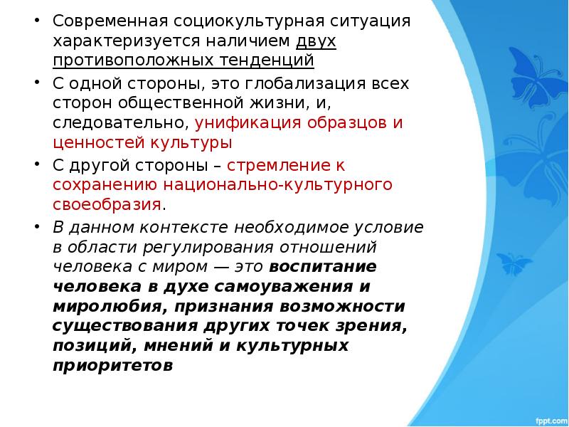 Характеризуется наличием. Анализ социокультурной ситуации. Социокультурная ситуация в современной России. Социокультурная обстановка. Социокультурная ситуация.