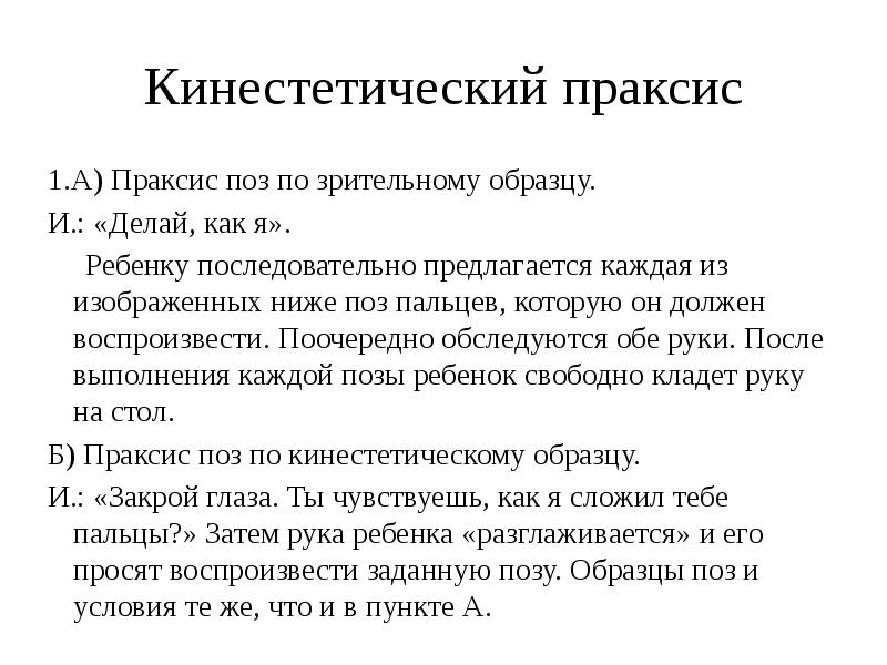 Праксис поз по зрительному образцу