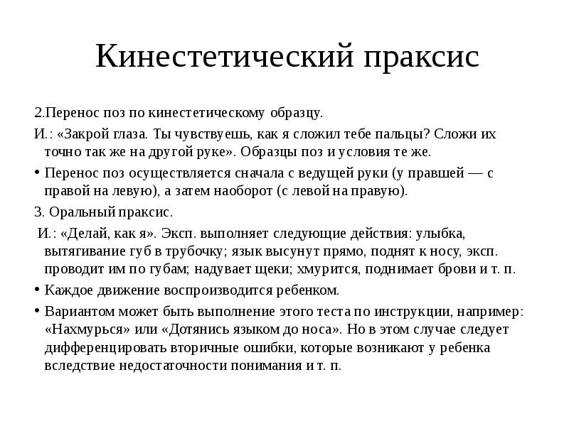 Праксис поз по зрительному образцу