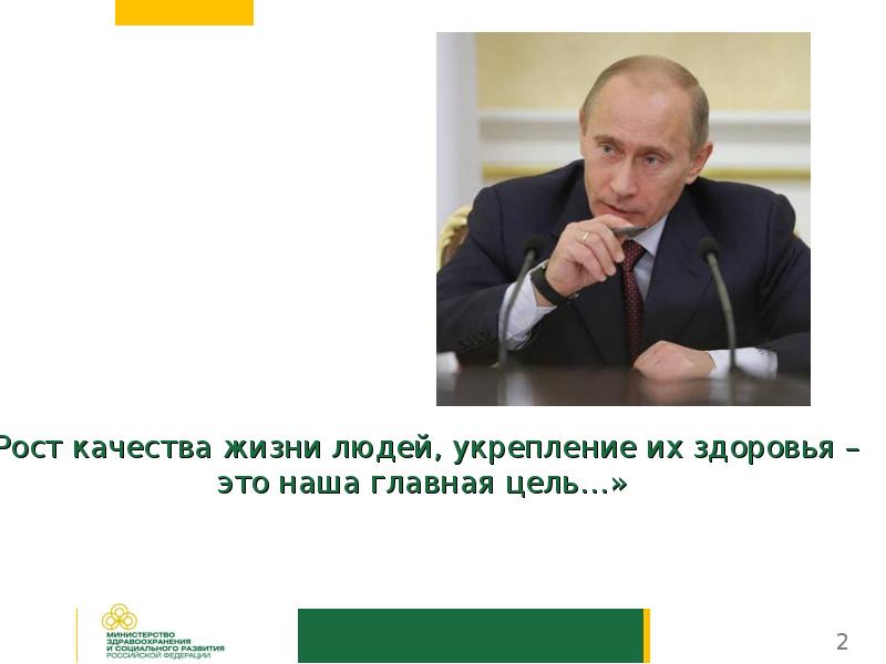 Здоровье нации ростов. Путин о здоровье нации цитаты. Государственная программа здоровья нации России-2021.