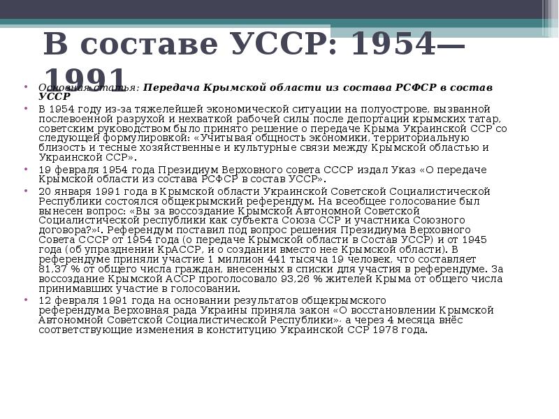 Украинская сср состав