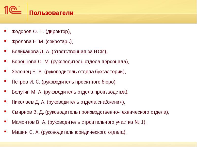 Код отдел кадров. Начальник отдела НСИ.