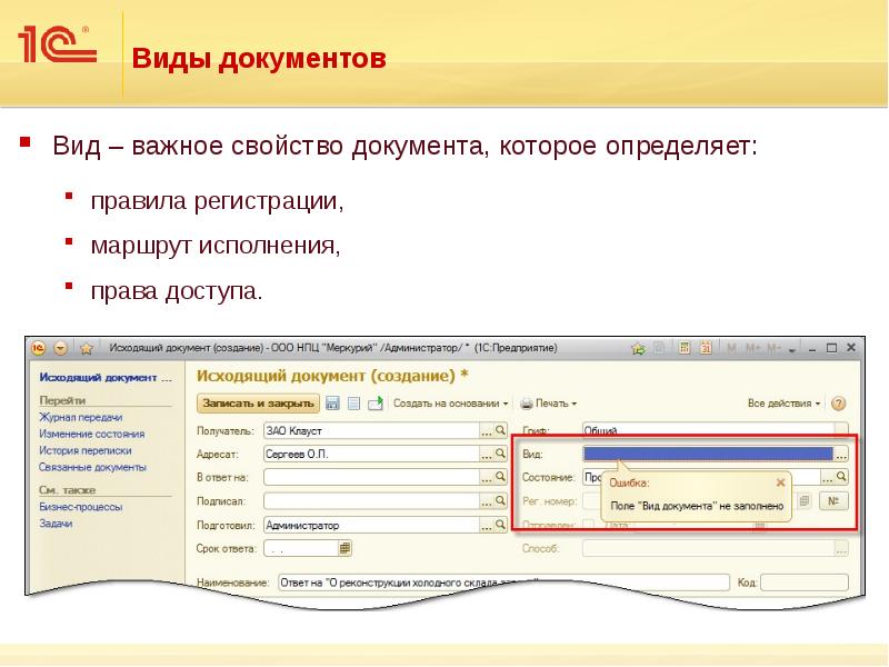 1с документооборот презентация