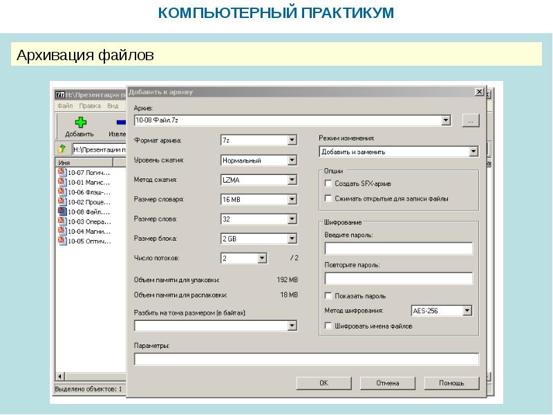 Практикум 2. Компьютерный практикум. Форматы архивов. Файлы для компьютерного практикума. Программа практикума.