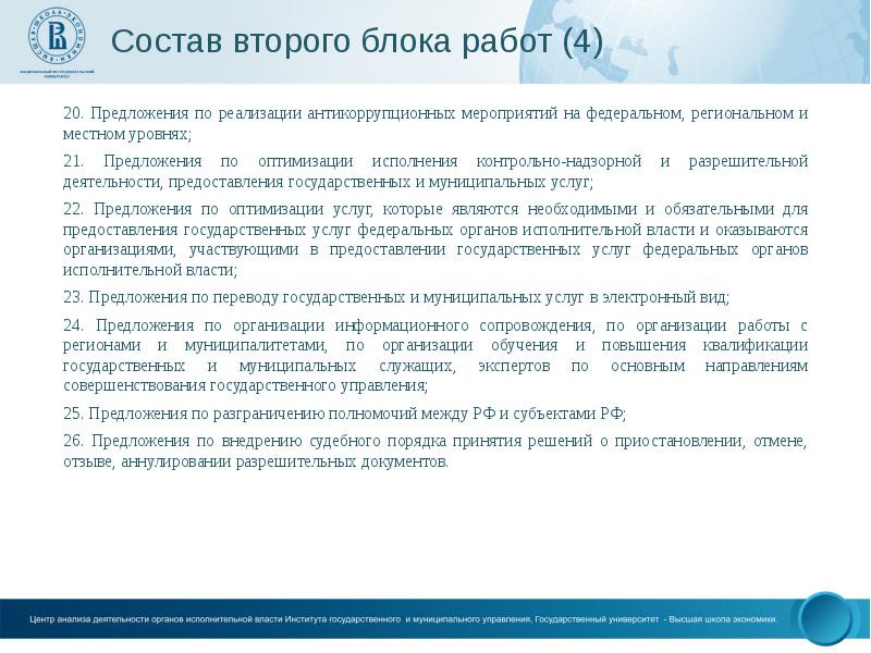 Деятельность по оказанию услуг это. Предложения по оптимизации.