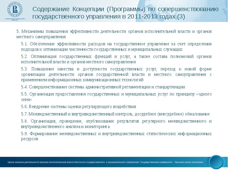 Обеспечении доступности государственных услуг. Оценка эффективности расходов на госуслуги.
