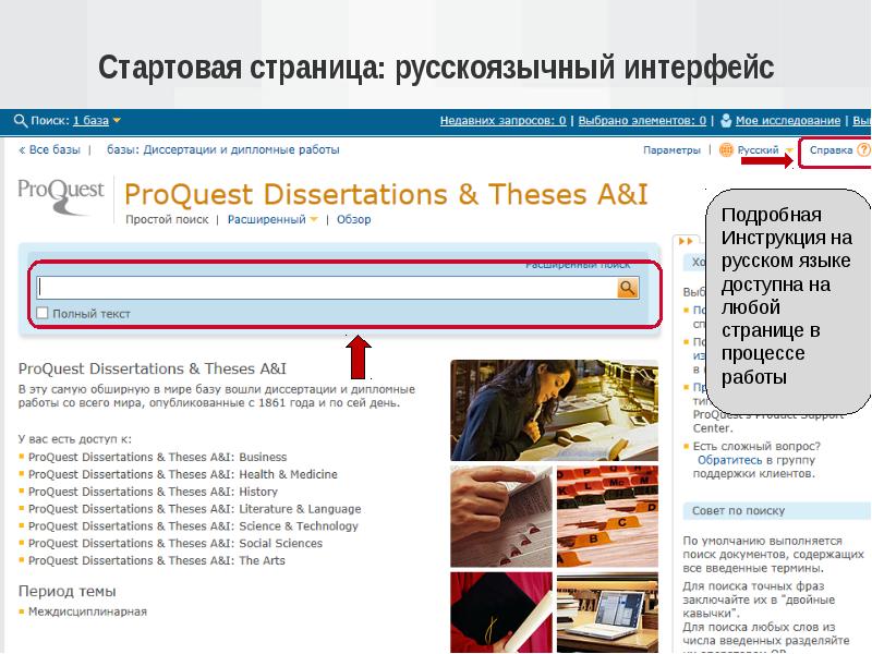 Поиск по точной фразе. Интерфейс поиска. Стартовая страница. Русскоязычный Интерфейс это. Leumi русскоязычный Интерфейс.