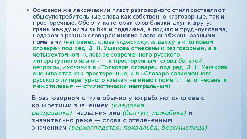 Выпишите Характеристики Разговорного Стиля Обмен Впечатлениями Общение