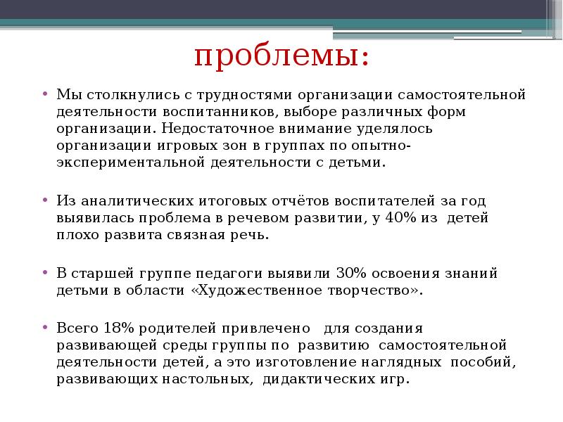 Презентация итоговый отчет в старшей группе