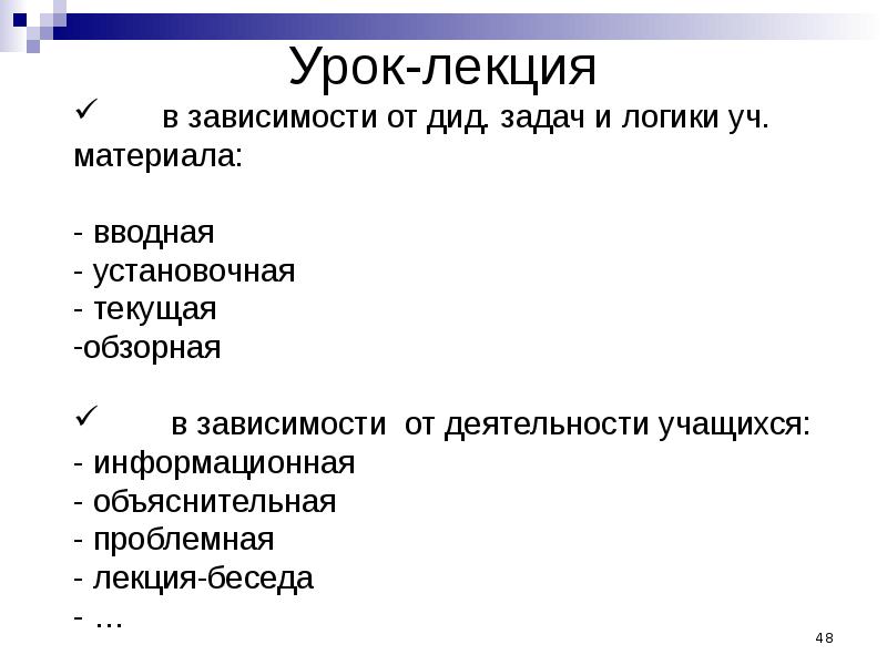 Проведения занятий лекции. Формат проведения лекций. Структура урока лекции. Формы лекционных занятий. Проведения занятий лекции.