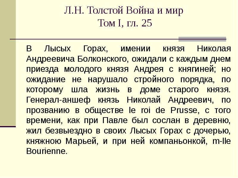 Война и мир анализ 1 тома презентация