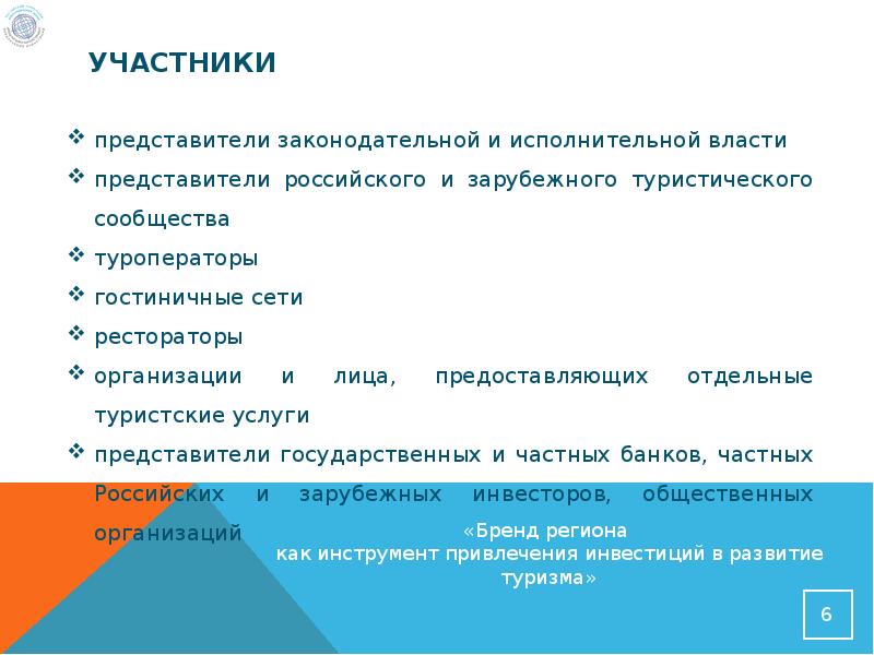 Инвестиционный туристический проект