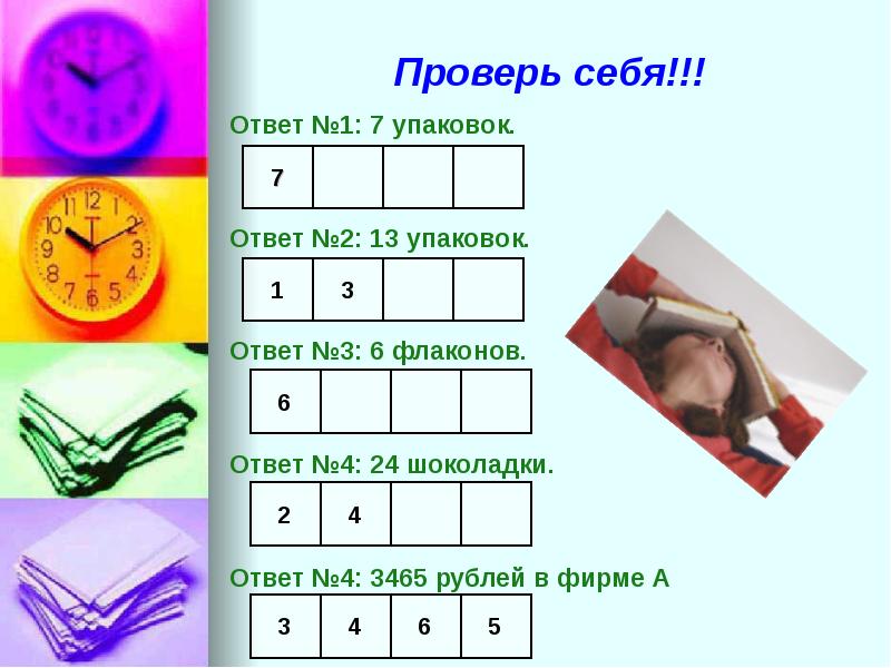 Подсказка н. Задача проверь себя. Проверь себя с ответами. Проверьте себя ответьте на вопрос. Ответ для себя.