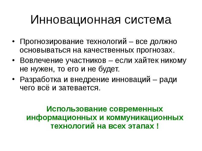 Суть разработки. Прогнозирующие системы. Прогностическая подсистема. Вовлечение участников. Качественные прогнозы.