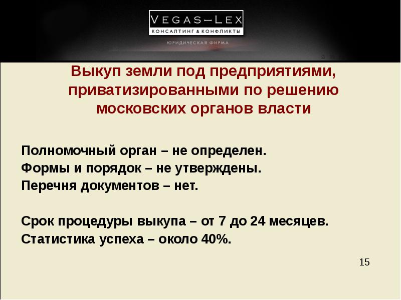 Выкуп земли. Порядок выкупа земельных участков предприятиями.. Документы для выкупа земли.