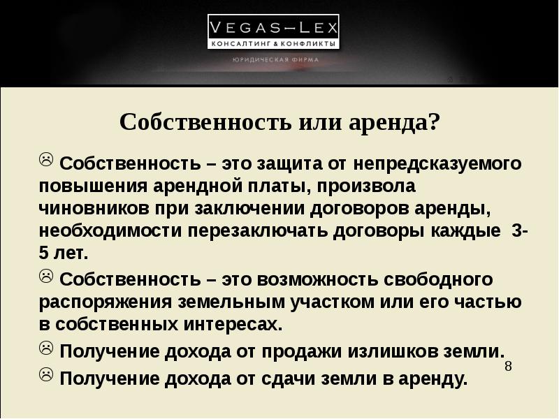 Аренда владение. Аренда или собственность. Собственность аренда. Экзимированная собственность.