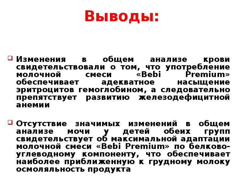 Вывод состояние. Выводы об изменениях в ребёнка. Вывод по изменению игр поколений. Вывод об изменения шрифта.