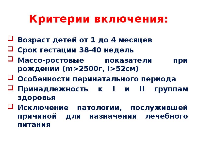 Первые недели гестации. Массо ростовой показатель. Период гестации. Критерии включения. Срок гестации при рождении.