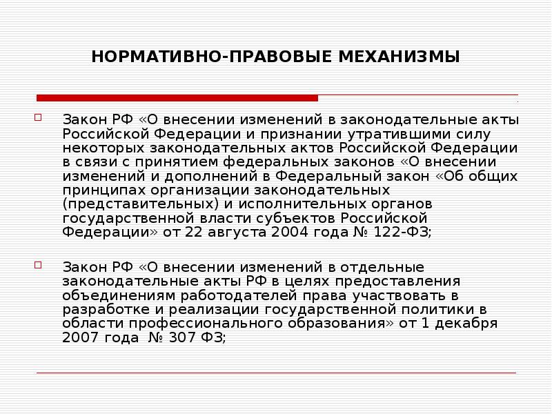 Признании утратившими силу некоторых актов